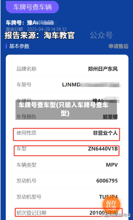车牌号查车型(只输入车牌号查车型)-第1张图片