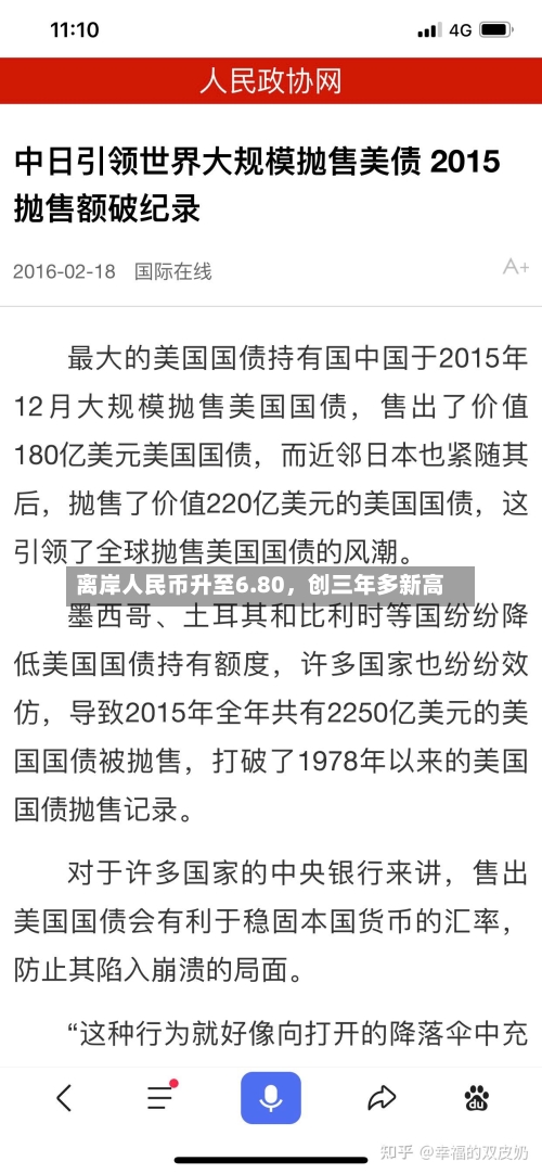 离岸人民币升至6.80，创三年多新高-第1张图片