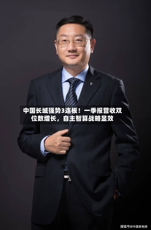 中国长城强势3连板！一季报营收双位数增长，自主智算战略显效-第1张图片