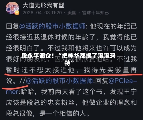 段永平调仓！“把神华都换了泡泡玛特”-第1张图片
