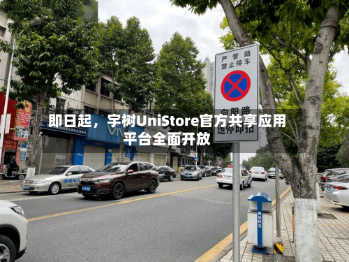 即日起，宇树UniStore官方共享应用平台全面开放-第1张图片