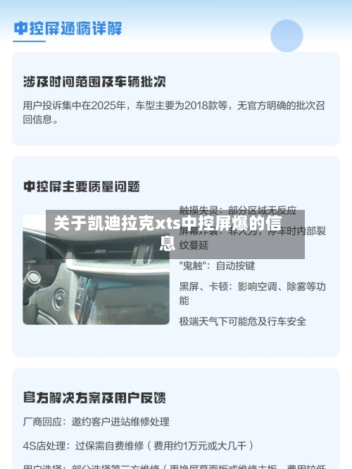 关于凯迪拉克xts中控屏爆的信息-第1张图片