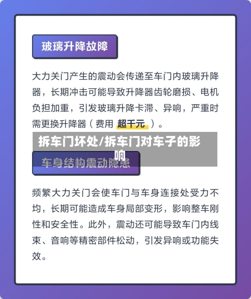 拆车门坏处/拆车门对车子的影响-第1张图片
