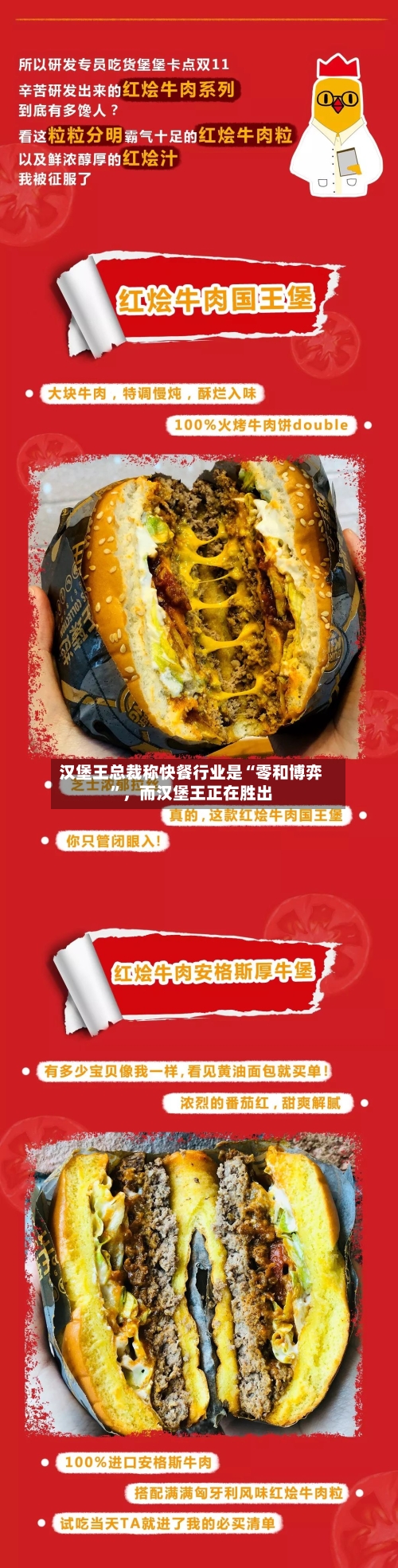 汉堡王总裁称快餐行业是“零和博弈”，而汉堡王正在胜出-第3张图片