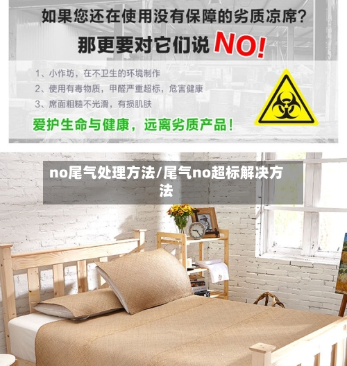 no尾气处理方法/尾气no超标解决方法-第1张图片