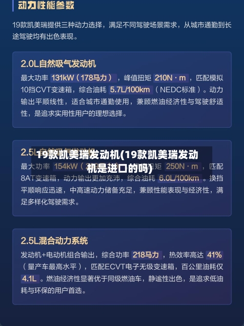 19款凯美瑞发动机(19款凯美瑞发动机是进口的吗)-第2张图片