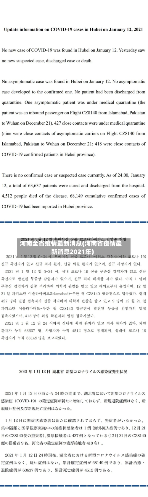 河南全省疫情最新消息(河南省疫情最新消息2021年)-第2张图片