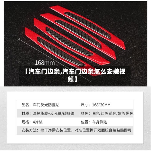 【汽车门边条,汽车门边条怎么安装视频】-第2张图片