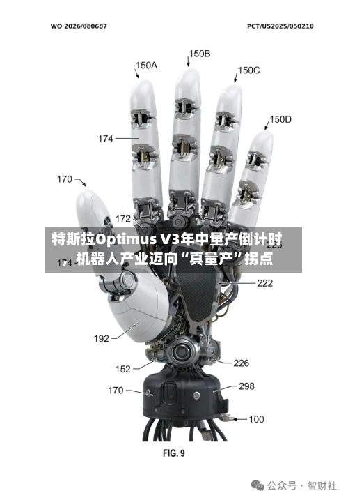特斯拉Optimus V3年中量产倒计时	，机器人产业迈向“真量产”拐点-第1张图片