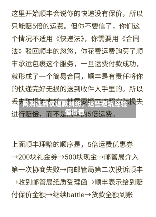 网购遇到仅退款纠纷	，这些避坑经验值得看-第2张图片