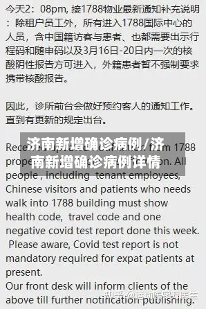 济南新增确诊病例/济南新增确诊病例详情-第1张图片