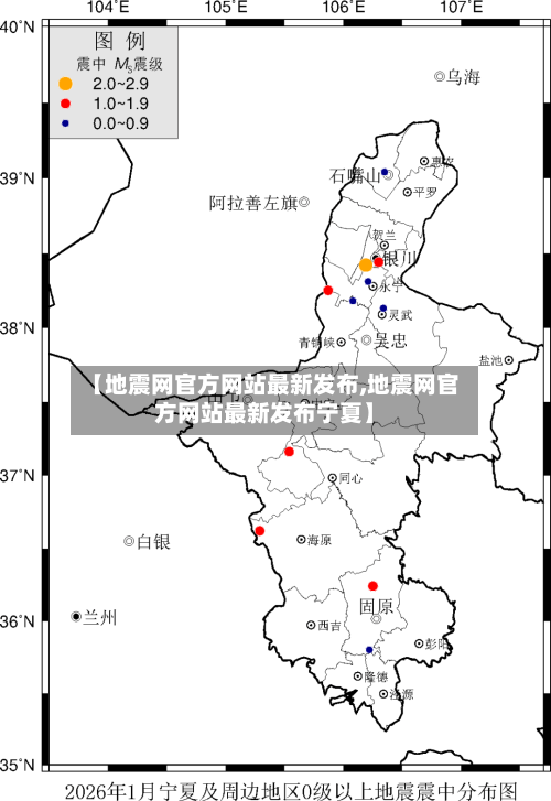 【地震网官方网站最新发布,地震网官方网站最新发布宁夏】-第3张图片