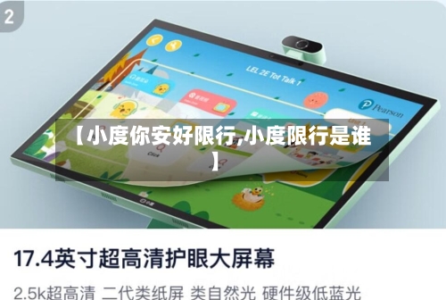 【小度你安好限行,小度限行是谁】-第2张图片
