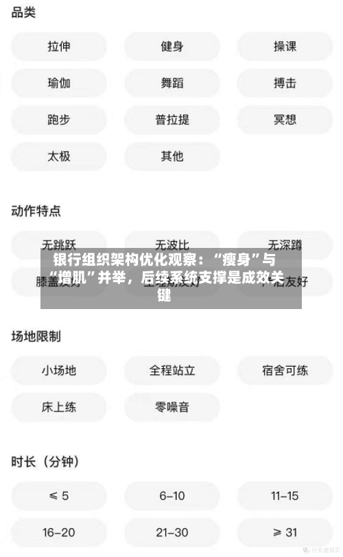 银行组织架构优化观察：“瘦身”与“增肌	”并举，后续系统支撑是成效关键-第2张图片