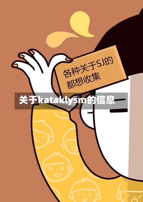 关于kataklysm的信息-第2张图片