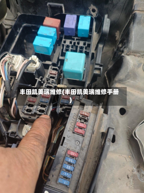 丰田凯美瑞维修(丰田凯美瑞维修手册)-第2张图片