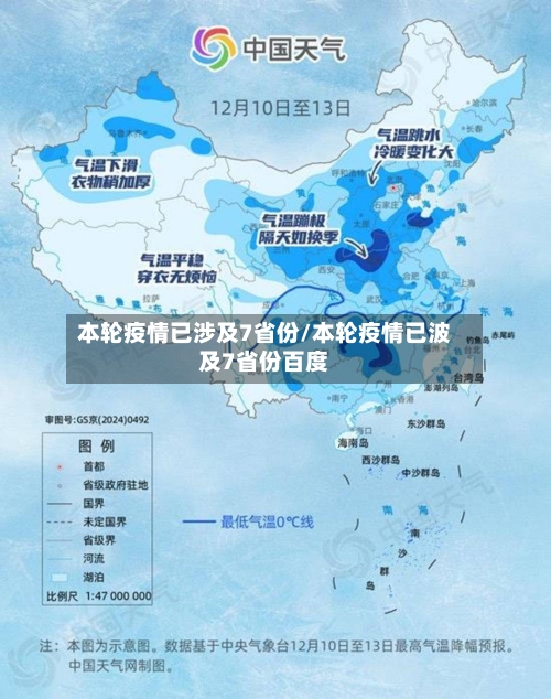 本轮疫情已涉及7省份/本轮疫情已波及7省份百度-第3张图片