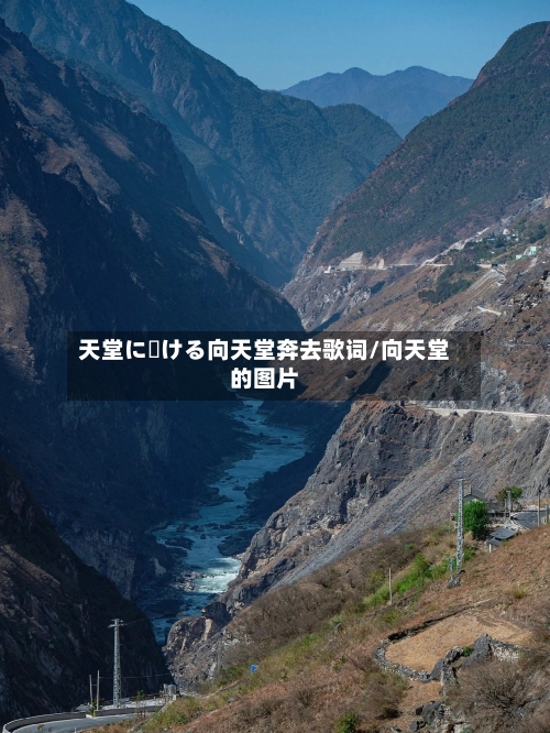 天堂に駆ける向天堂奔去歌词/向天堂的图片-第2张图片