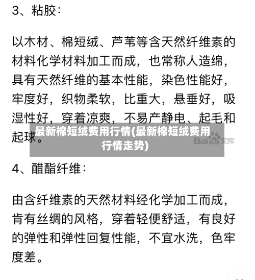 最新棉短绒费用行情(最新棉短绒费用行情走势)-第2张图片