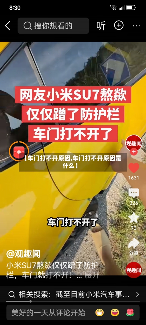 【车门打不开原因,车门打不开原因是什么】-第2张图片
