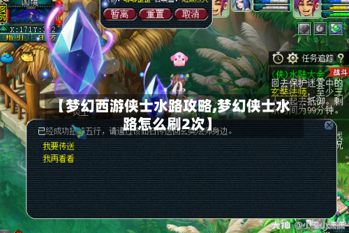 【梦幻西游侠士水路攻略,梦幻侠士水路怎么刷2次】-第3张图片