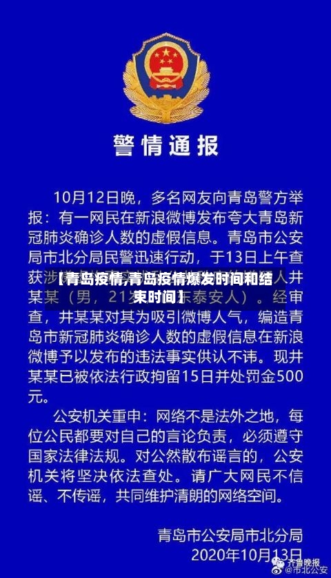 【青岛疫情,青岛疫情爆发时间和结束时间】-第2张图片