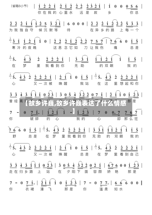 【故乡许巍,故乡许巍表达了什么情感】-第1张图片