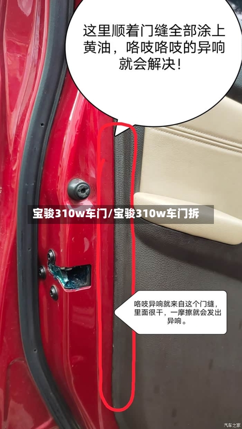 宝骏310w车门/宝骏310w车门拆-第1张图片