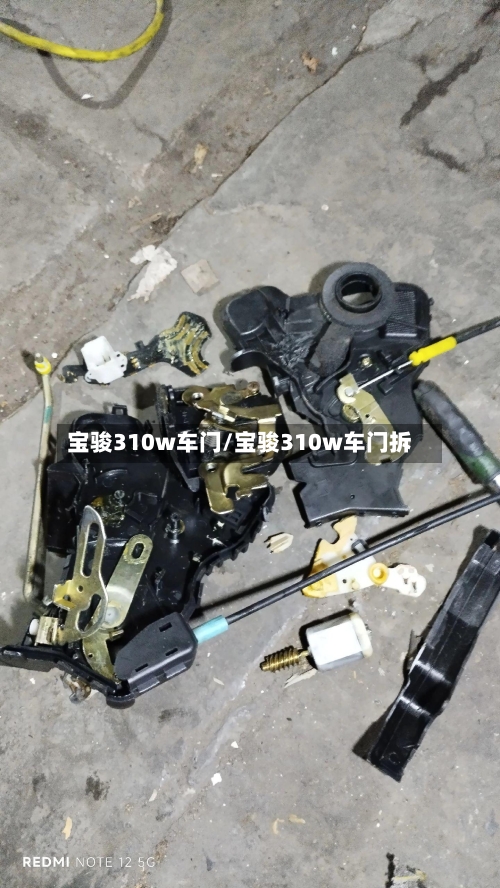 宝骏310w车门/宝骏310w车门拆-第2张图片