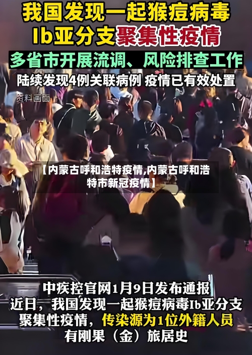 【内蒙古呼和浩特疫情,内蒙古呼和浩特市新冠疫情】-第1张图片