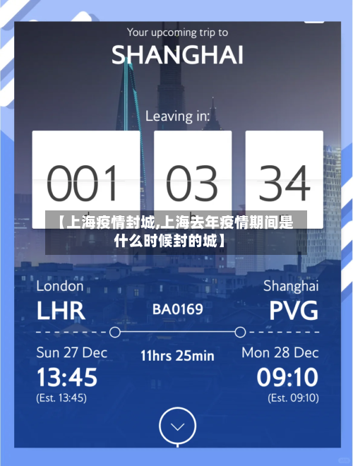 【上海疫情封城,上海去年疫情期间是什么时候封的城】-第1张图片