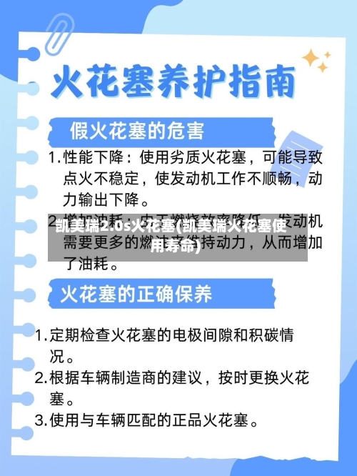 凯美瑞2.0s火花塞(凯美瑞火花塞使用寿命)-第1张图片