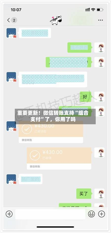 重要更新！微信转账支持“组合支付”了，你用了吗-第1张图片