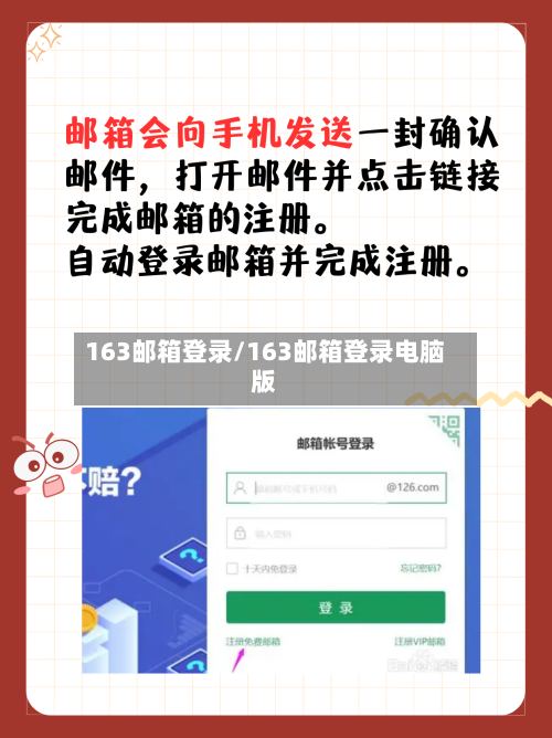 163邮箱登录/163邮箱登录电脑版-第1张图片