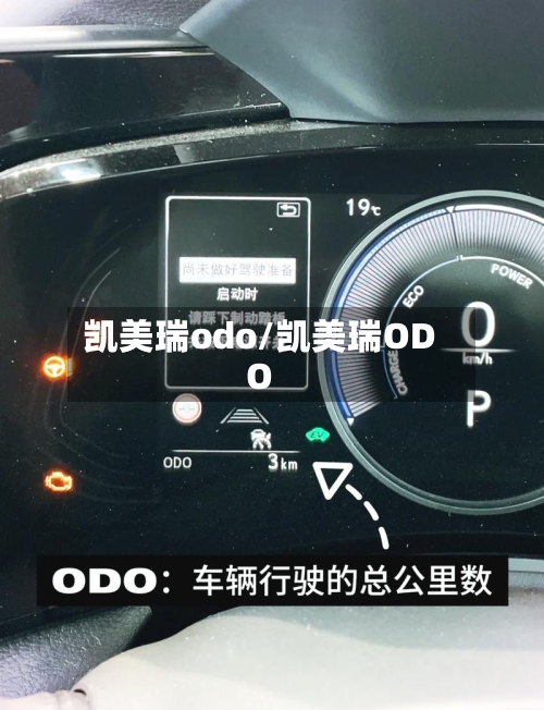 凯美瑞odo/凯美瑞ODO-第2张图片