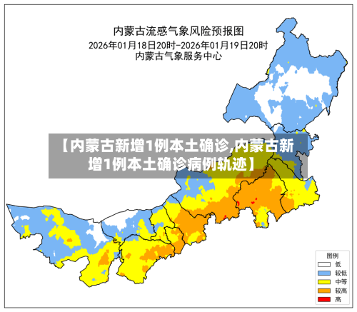 【内蒙古新增1例本土确诊,内蒙古新增1例本土确诊病例轨迹】-第3张图片