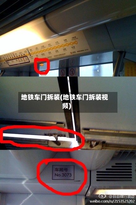 地铁车门拆装(地铁车门拆装视频)-第2张图片