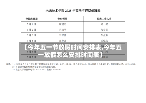 【今年五一节放假时间安排表,今年五一放假怎么安排时间表】-第2张图片