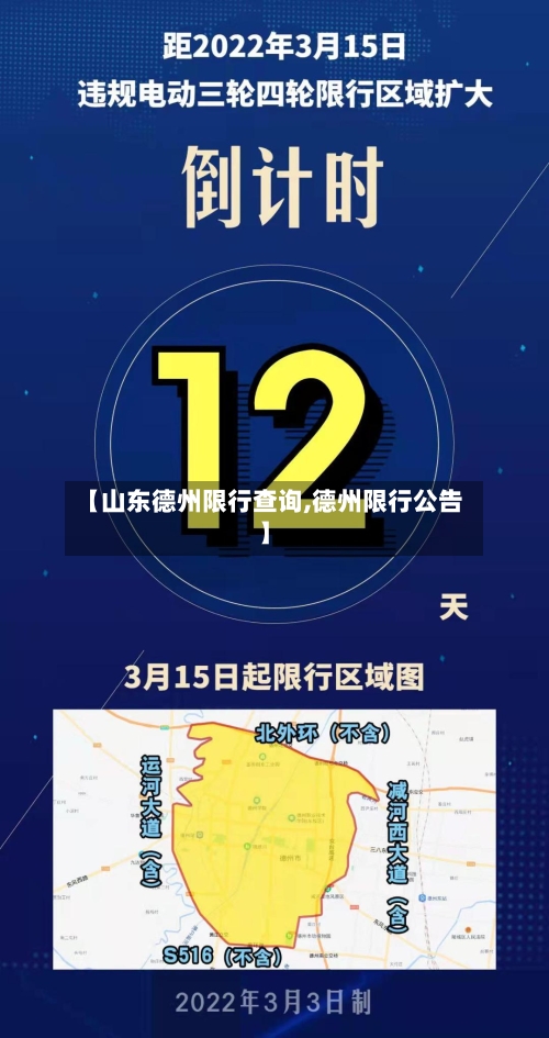 【山东德州限行查询,德州限行公告】-第3张图片