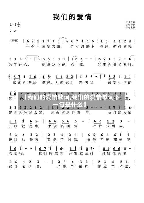【我们的爱情歌词,我们的爱情歌词下一句是什么】-第1张图片