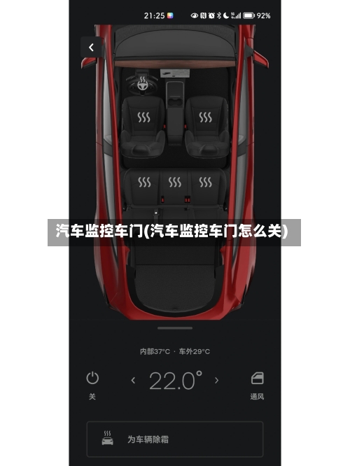 汽车监控车门(汽车监控车门怎么关)-第3张图片