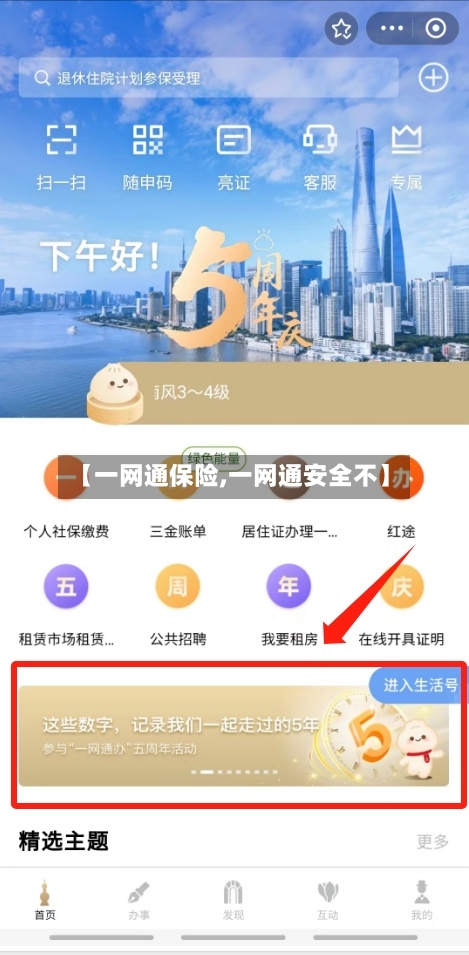 【一网通保险,一网通安全不】-第3张图片