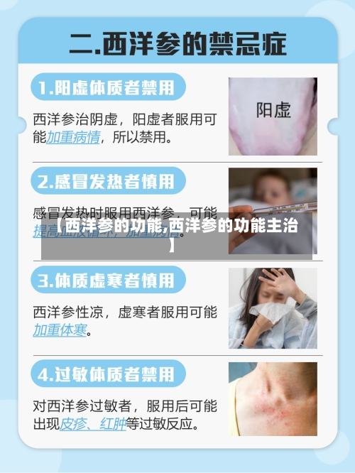 【西洋参的功能,西洋参的功能主治】-第2张图片