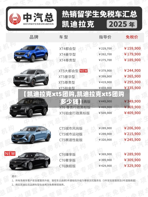 【凯迪拉克xt5团购,凯迪拉克xt5团购多少钱】-第2张图片