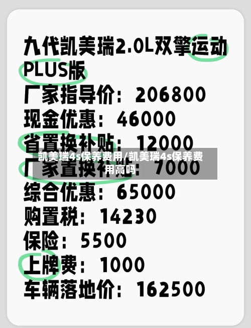 凯美瑞4s保养费用/凯美瑞4s保养费用高吗-第1张图片