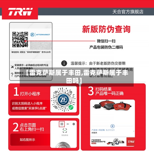 【雷克萨斯属于丰田,雷克萨斯属于丰田吗】-第1张图片