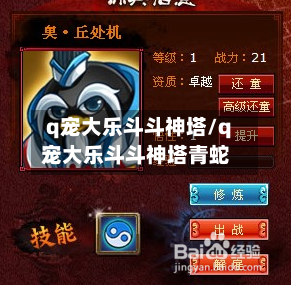 q宠大乐斗斗神塔/q宠大乐斗斗神塔青蛇-第3张图片