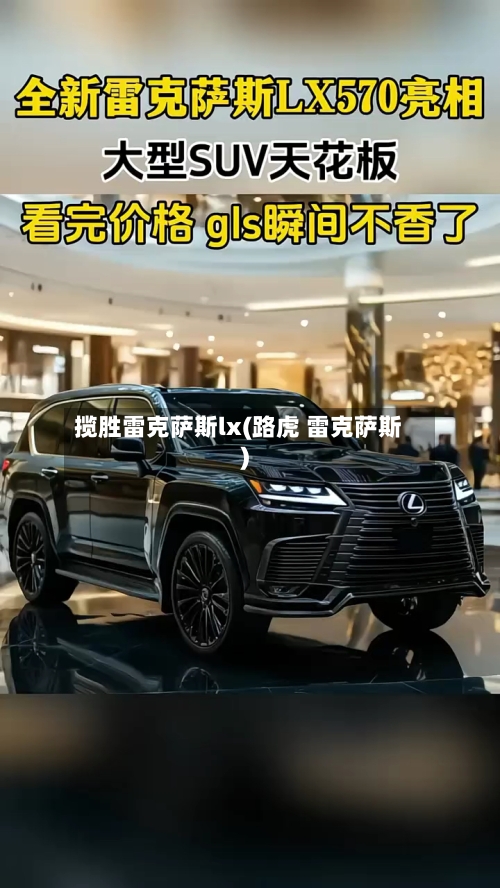 揽胜雷克萨斯lx(路虎 雷克萨斯)-第1张图片