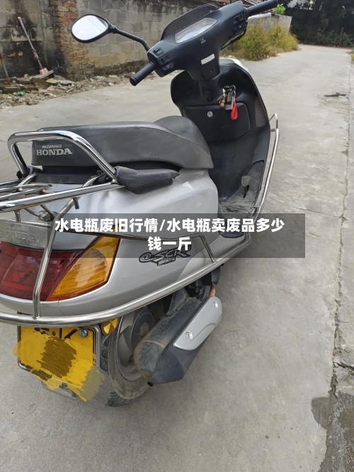 水电瓶废旧行情/水电瓶卖废品多少钱一斤-第1张图片