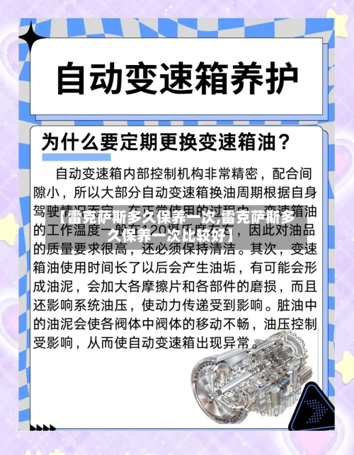 【雷克萨斯多久保养一次,雷克萨斯多久保养一次比较好】-第1张图片